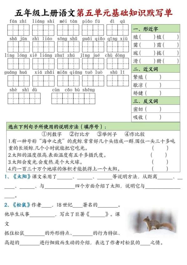 图片[5]-五年级上册语文第一单元基础知识默写单-宝库盒教辅资料站
