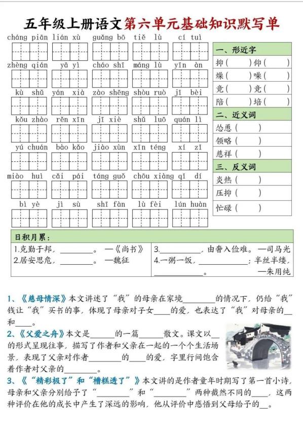 图片[6]-五年级上册语文第一单元基础知识默写单-宝库盒教辅资料站