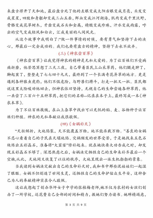 图片[3]-四年级上册语文“快乐读书吧”读书笔记-宝库盒教辅资料站