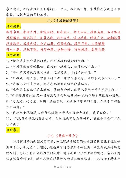 图片[4]-四年级上册语文“快乐读书吧”读书笔记-宝库盒教辅资料站