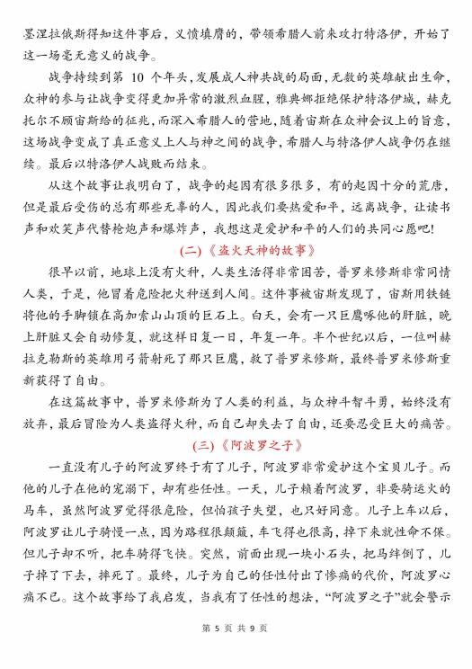 图片[5]-四年级上册语文“快乐读书吧”读书笔记-宝库盒教辅资料站