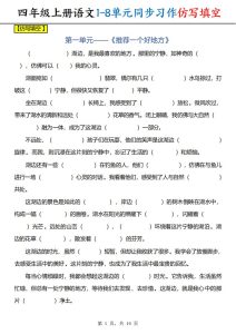 四年级上册语文1-8单元同步习作仿写填空-宝库盒教辅资料站