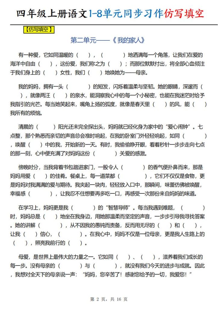 图片[2]-四年级上册语文1-8单元同步习作仿写填空-宝库盒教辅资料站
