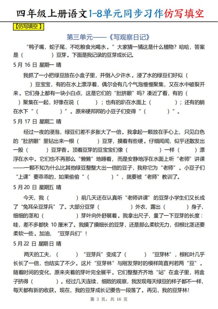 图片[3]-四年级上册语文1-8单元同步习作仿写填空-宝库盒教辅资料站
