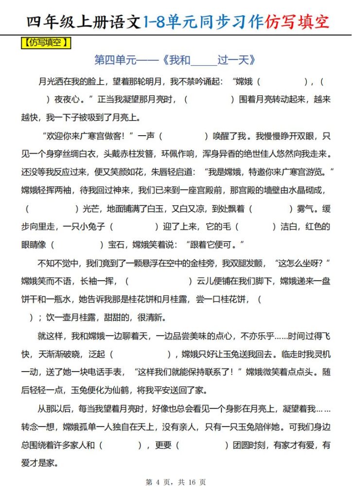 图片[4]-四年级上册语文1-8单元同步习作仿写填空-宝库盒教辅资料站