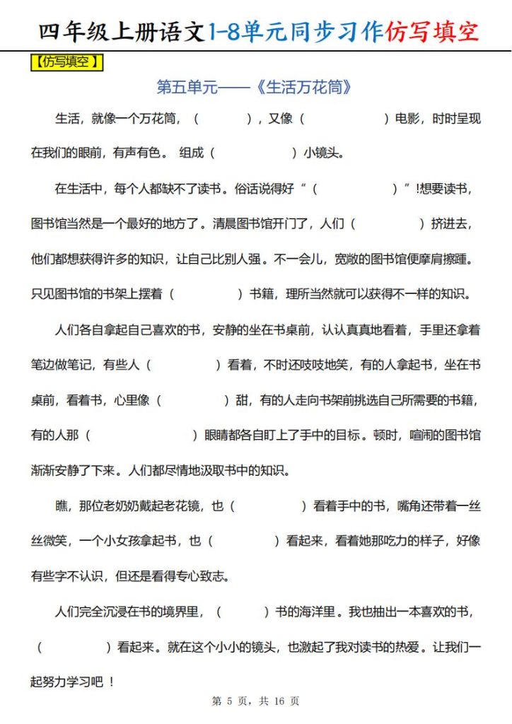 图片[5]-四年级上册语文1-8单元同步习作仿写填空-宝库盒教辅资料站