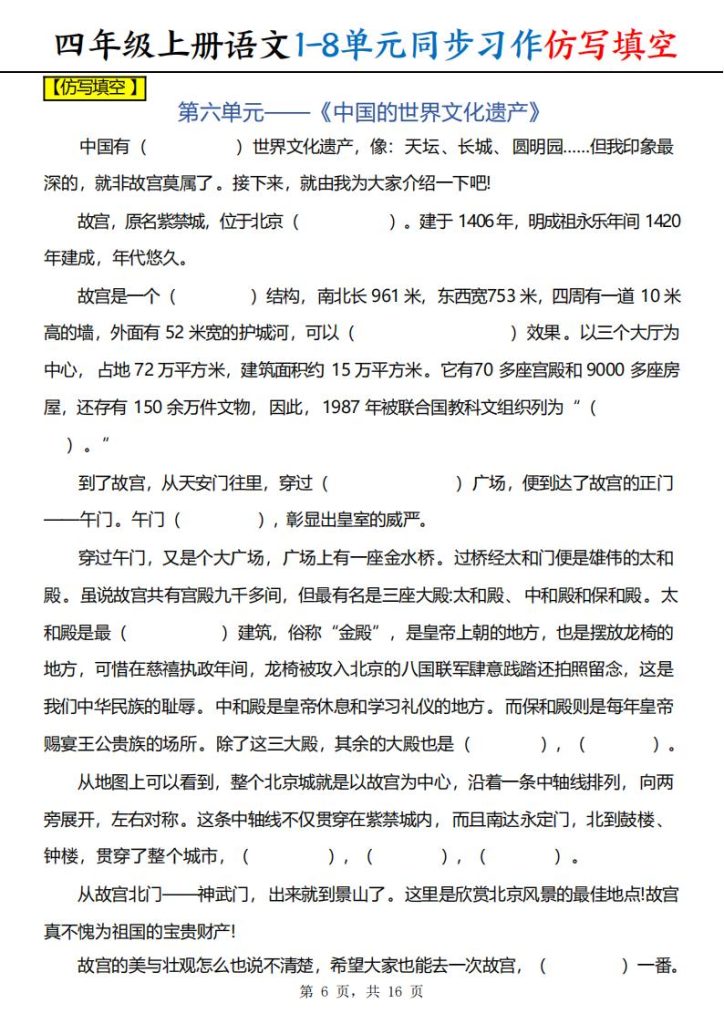 图片[6]-四年级上册语文1-8单元同步习作仿写填空-宝库盒教辅资料站