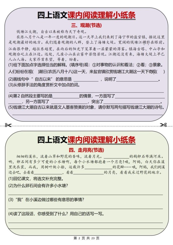 图片[2]-25秋四年级上册语文课内阅读理解小纸条-宝库盒教辅资料站