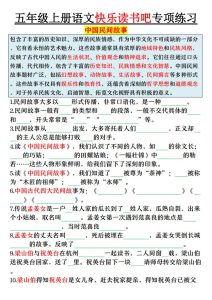 五年级上册语文快乐读书吧专项练习-宝库盒教辅资料站