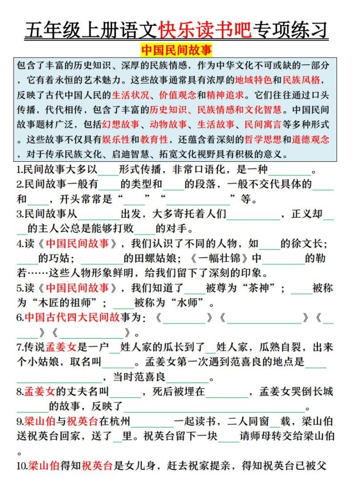 五年级上册语文快乐读书吧专项练习-宝库盒教辅资料站