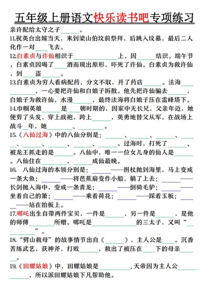 图片[2]-五年级上册语文快乐读书吧专项练习-宝库盒教辅资料站