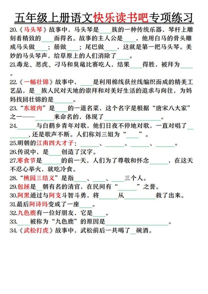 图片[3]-五年级上册语文快乐读书吧专项练习-宝库盒教辅资料站