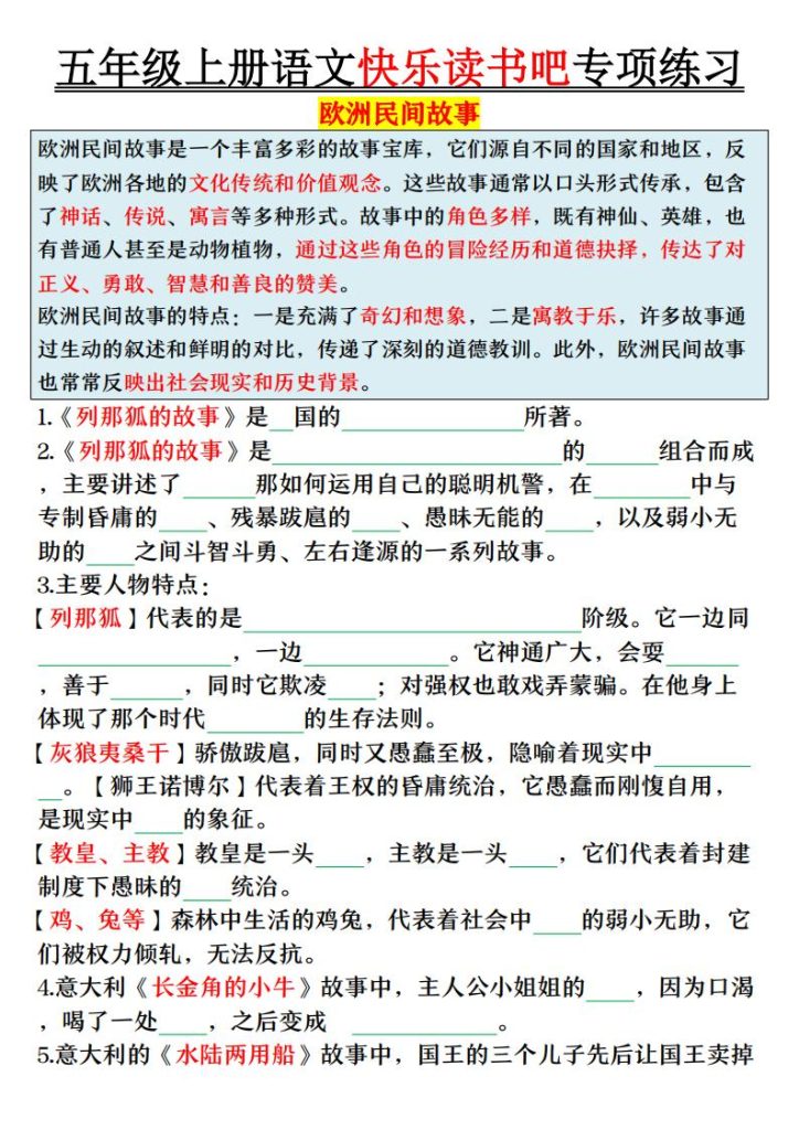 图片[4]-五年级上册语文快乐读书吧专项练习-宝库盒教辅资料站