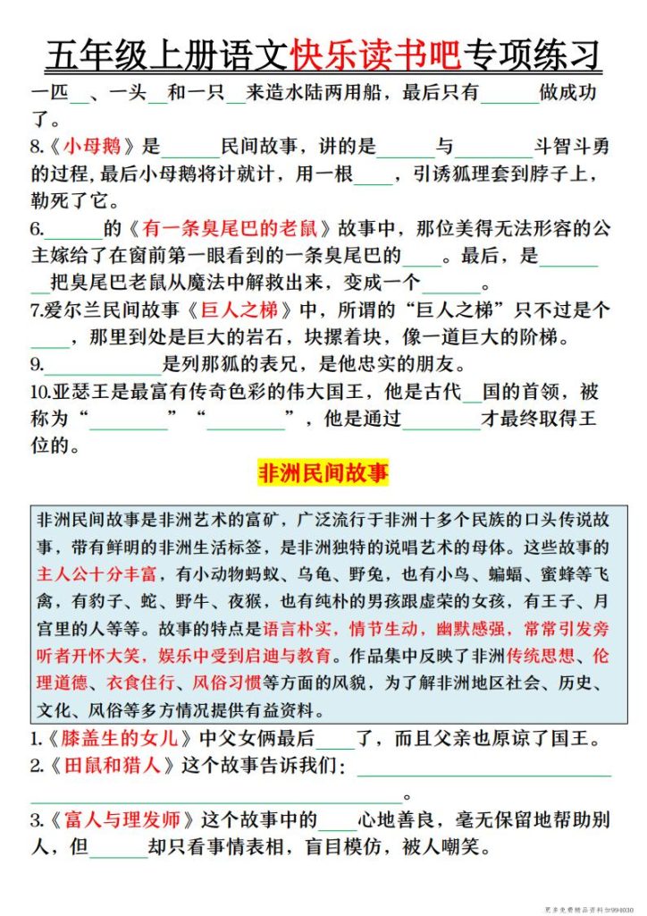 图片[5]-五年级上册语文快乐读书吧专项练习-宝库盒教辅资料站