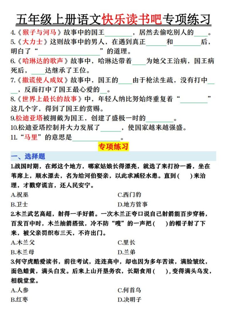 图片[6]-五年级上册语文快乐读书吧专项练习-宝库盒教辅资料站
