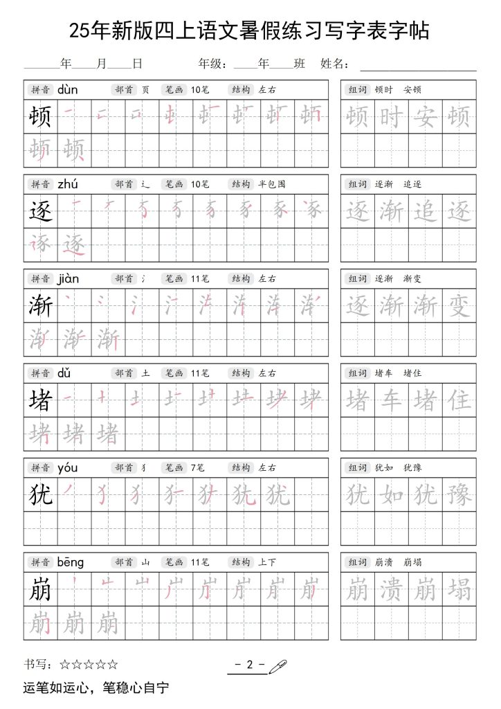 图片[2]-25年新版四上语文暑假练习写字表字帖-宝库盒教辅资料站