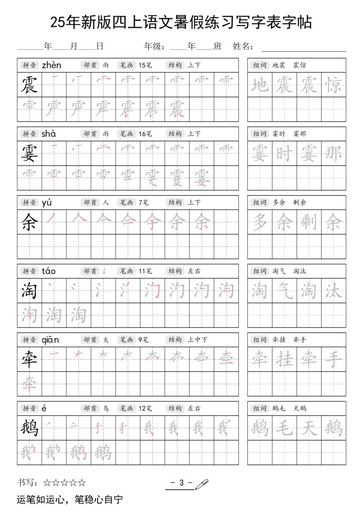 图片[3]-25年新版四上语文暑假练习写字表字帖-宝库盒教辅资料站