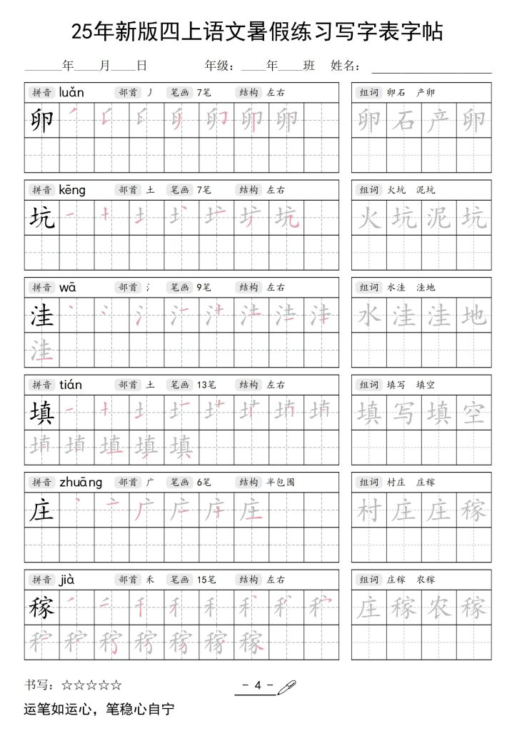 图片[4]-25年新版四上语文暑假练习写字表字帖-宝库盒教辅资料站