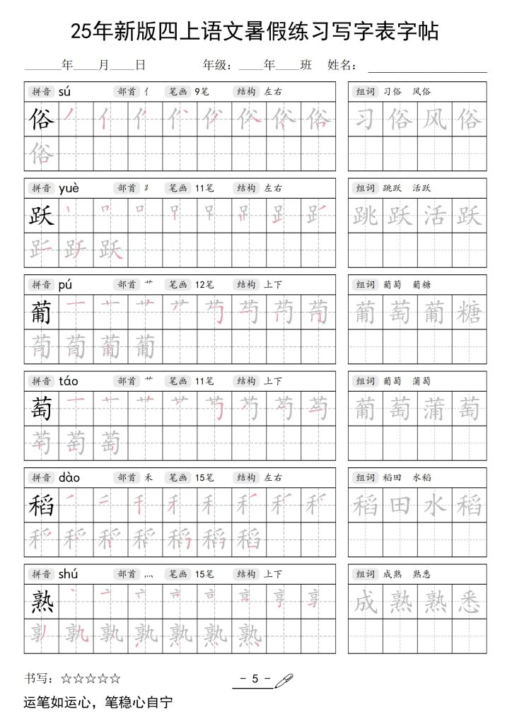 图片[5]-25年新版四上语文暑假练习写字表字帖-宝库盒教辅资料站