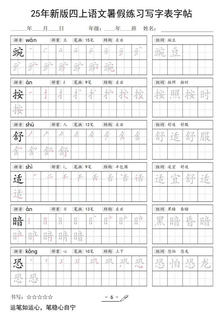 图片[6]-25年新版四上语文暑假练习写字表字帖-宝库盒教辅资料站