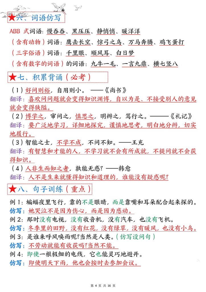 图片[4]-四年级上册语文《1-8单元考点总结（8个必背知识点）》-宝库盒教辅资料站