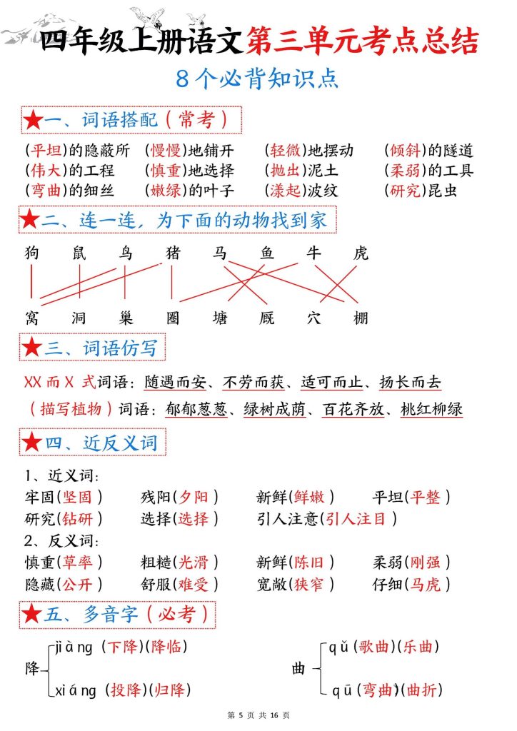 图片[5]-四年级上册语文《1-8单元考点总结（8个必背知识点）》-宝库盒教辅资料站