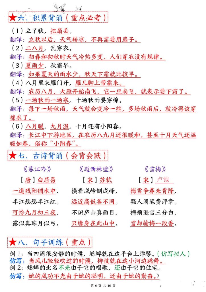 图片[6]-四年级上册语文《1-8单元考点总结（8个必背知识点）》-宝库盒教辅资料站