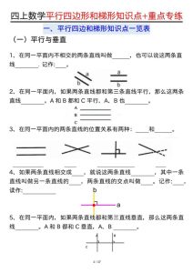 四上通用版数学【平行四边形和梯形知识点+重点专练（空白+答案34页）】-宝库盒教辅资料站