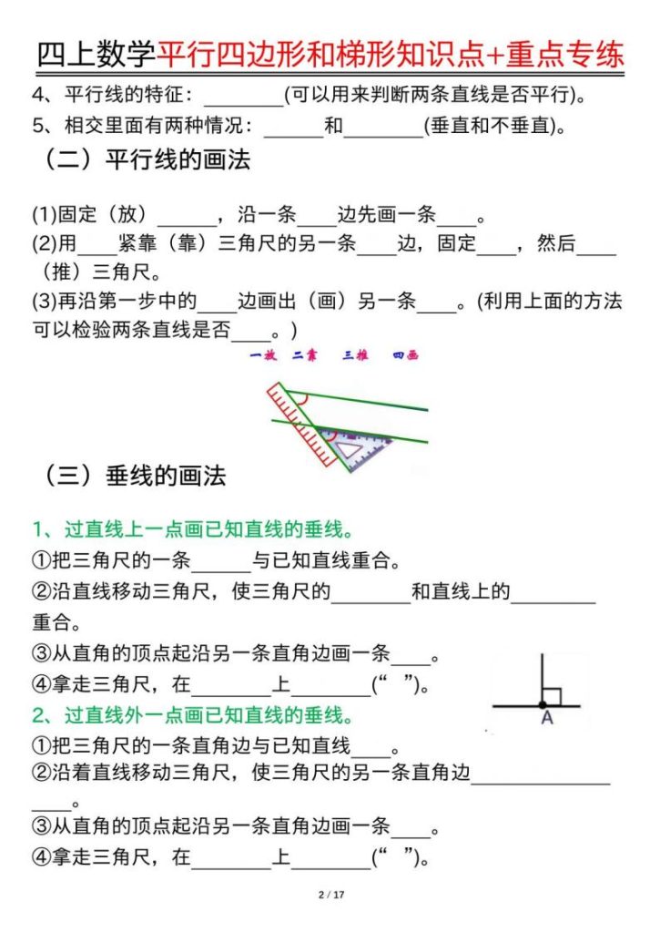 图片[2]-四上通用版数学【平行四边形和梯形知识点+重点专练（空白+答案34页）】-宝库盒教辅资料站