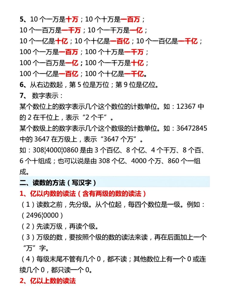 图片[2]-四年级上册数学【大数的认识】八大考点-宝库盒教辅资料站