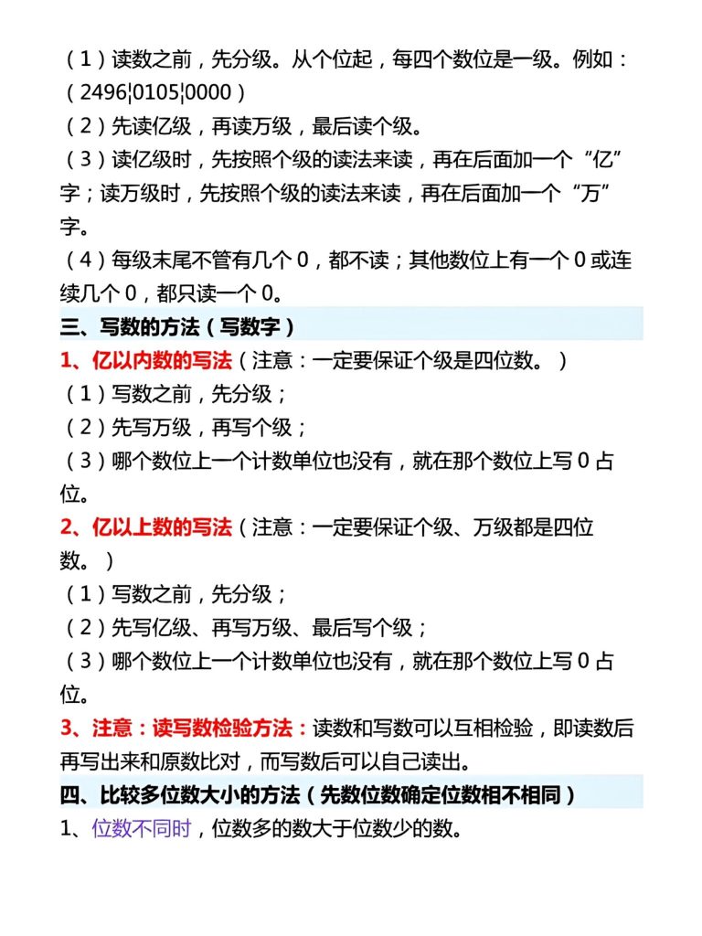 图片[3]-四年级上册数学【大数的认识】八大考点-宝库盒教辅资料站