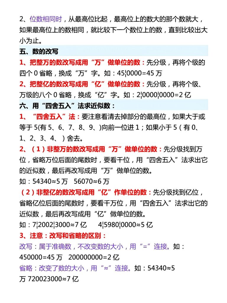 图片[4]-四年级上册数学【大数的认识】八大考点-宝库盒教辅资料站