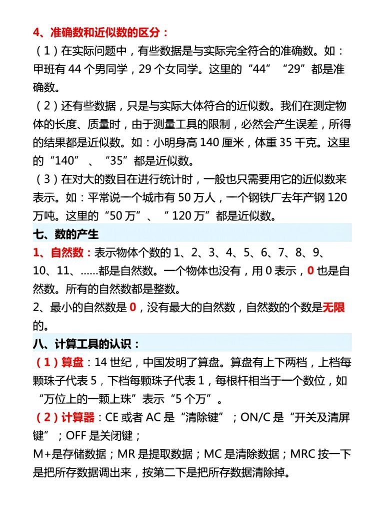 图片[5]-四年级上册数学【大数的认识】八大考点-宝库盒教辅资料站