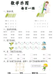 5-7岁数学乐园每日一练-宝库盒教辅资料站