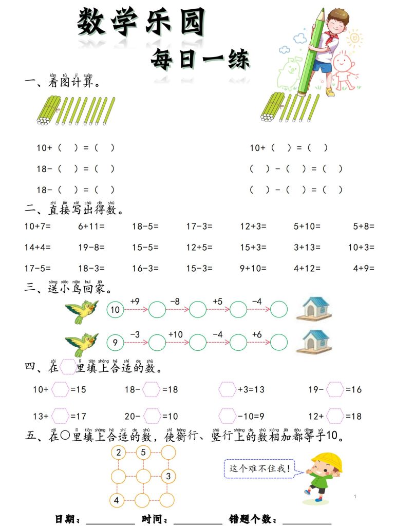 5-7岁数学乐园每日一练-宝库盒教辅资料站