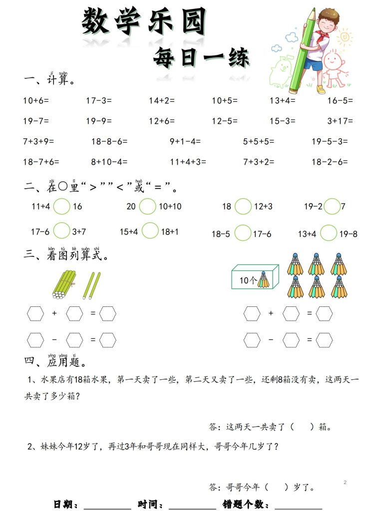 图片[2]-5-7岁数学乐园每日一练-宝库盒教辅资料站