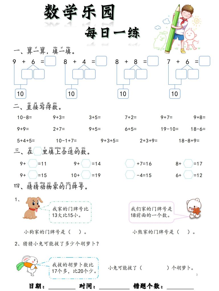 图片[3]-5-7岁数学乐园每日一练-宝库盒教辅资料站