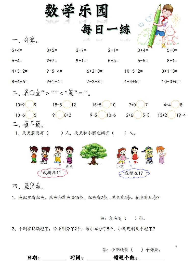 图片[4]-5-7岁数学乐园每日一练-宝库盒教辅资料站