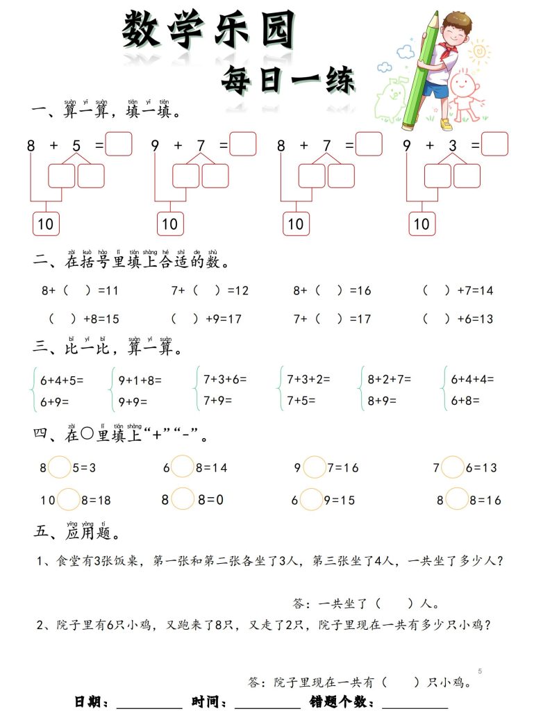 图片[5]-5-7岁数学乐园每日一练-宝库盒教辅资料站