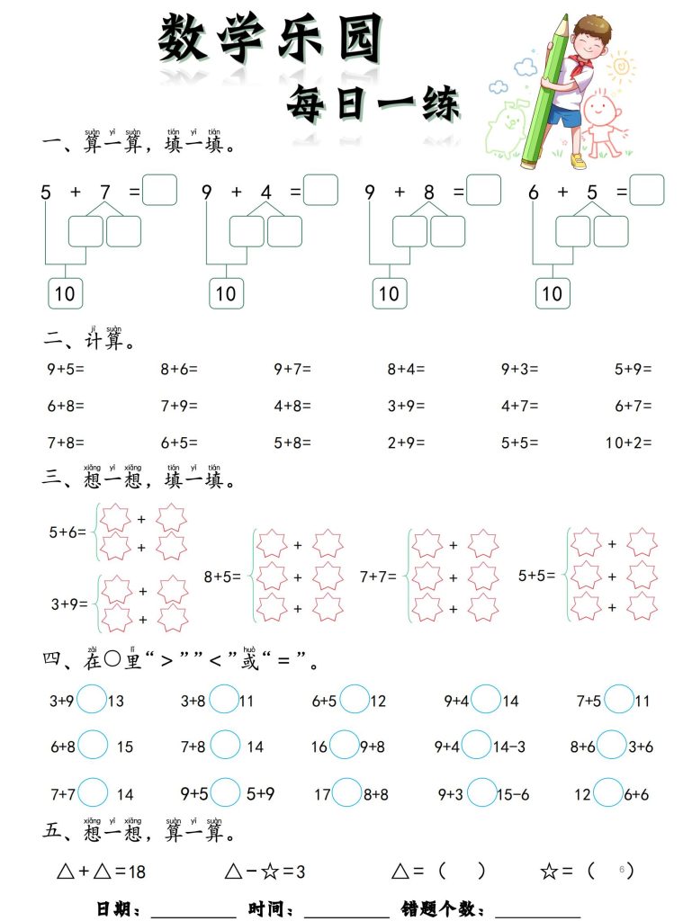 图片[6]-5-7岁数学乐园每日一练-宝库盒教辅资料站