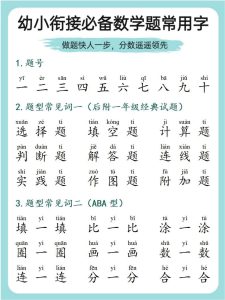 幼小衔接必备数学题常用字-宝库盒教辅资料站