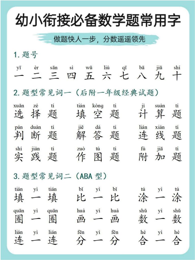 幼小衔接必备数学题常用字-宝库盒教辅资料站