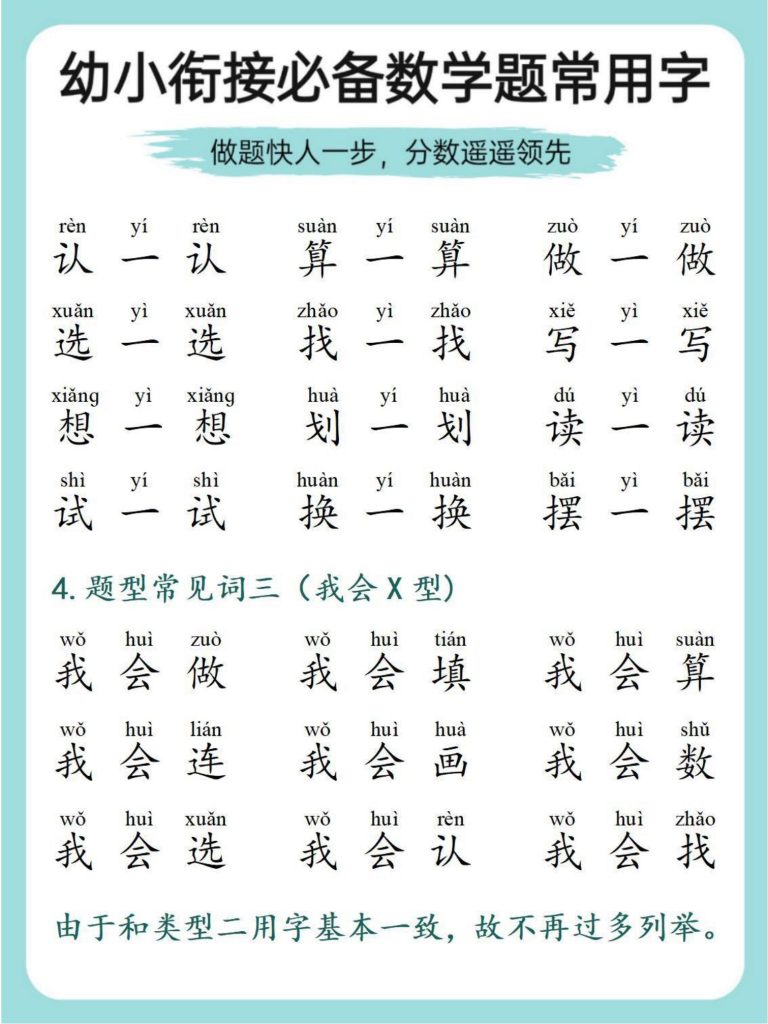 图片[2]-幼小衔接必备数学题常用字-宝库盒教辅资料站