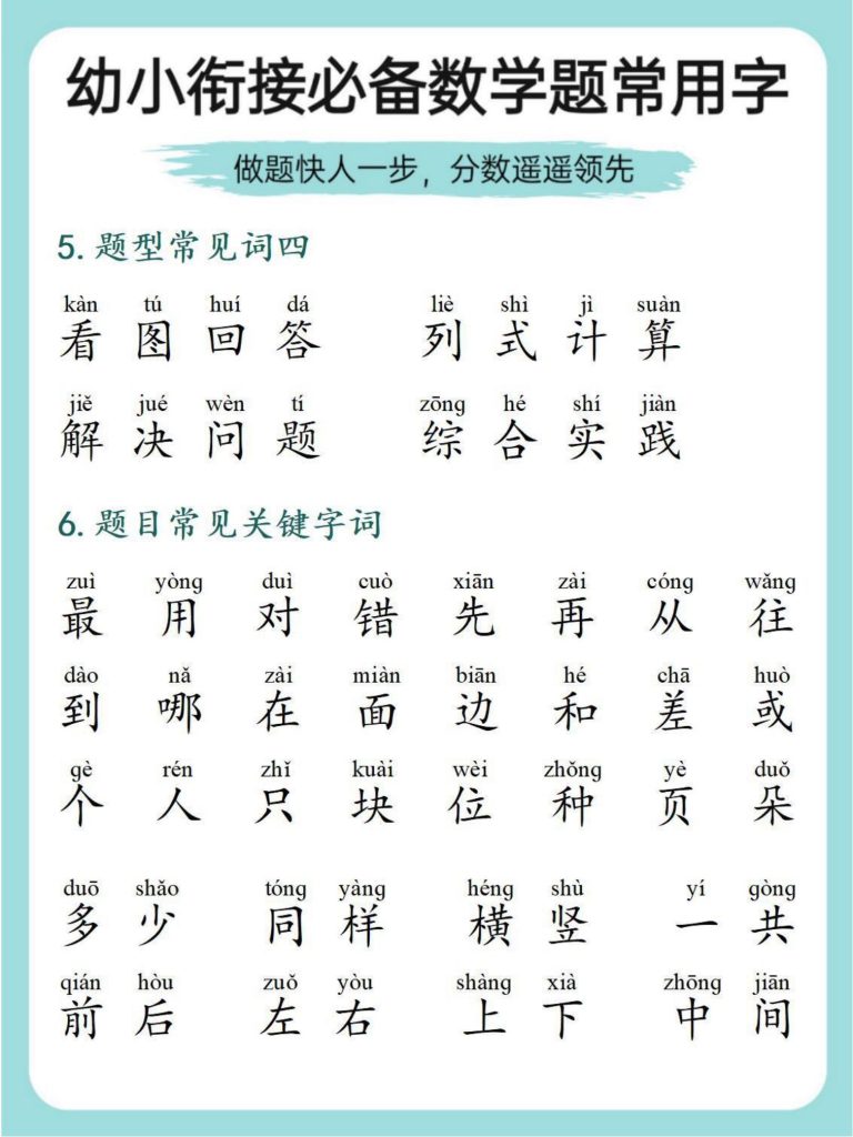 图片[3]-幼小衔接必备数学题常用字-宝库盒教辅资料站
