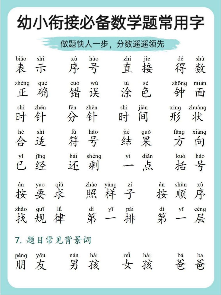 图片[4]-幼小衔接必备数学题常用字-宝库盒教辅资料站