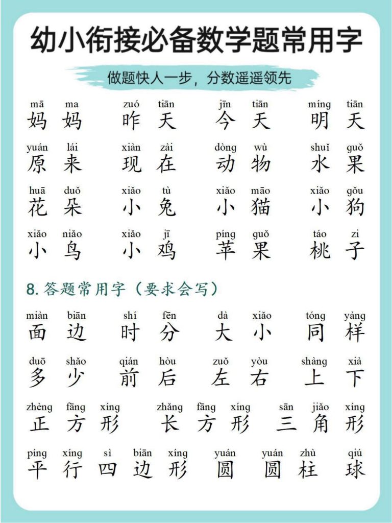 图片[5]-幼小衔接必备数学题常用字-宝库盒教辅资料站