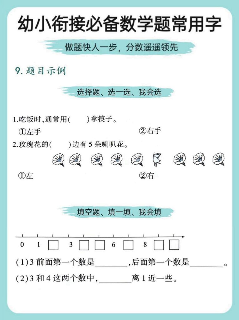 图片[6]-幼小衔接必备数学题常用字-宝库盒教辅资料站