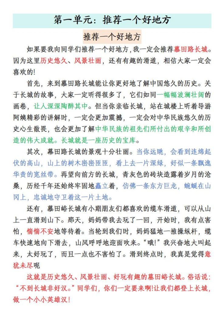 图片[2]-四年级上册语文1-8单元优秀范文合集-宝库盒教辅资料站