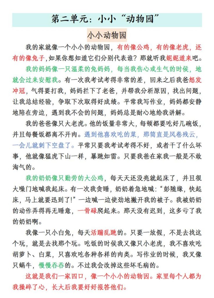 图片[3]-四年级上册语文1-8单元优秀范文合集-宝库盒教辅资料站