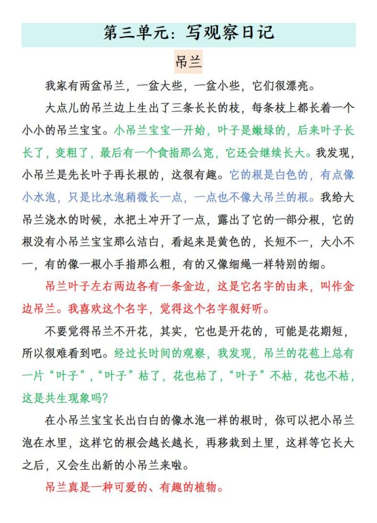 图片[4]-四年级上册语文1-8单元优秀范文合集-宝库盒教辅资料站